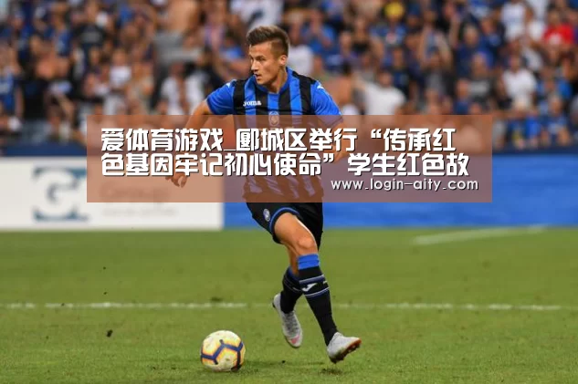 爱体育游戏