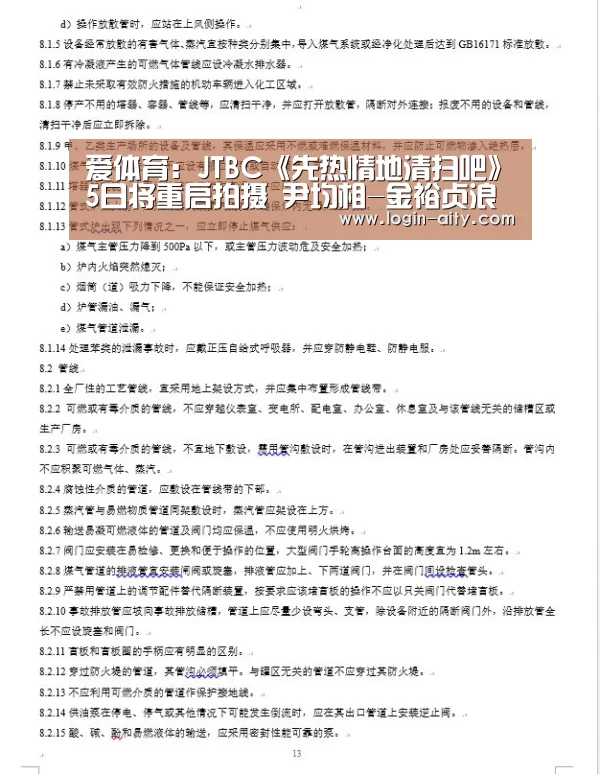 爱体育:JTBC《先热情地清扫吧》5日将重启拍摄 尹均相-金裕贞浪漫来袭(图1) 爱体育官网