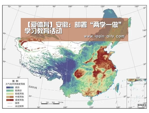 【爱体育】安徽:部署“两学一做”学习教育活动(图2) 爱体育官网