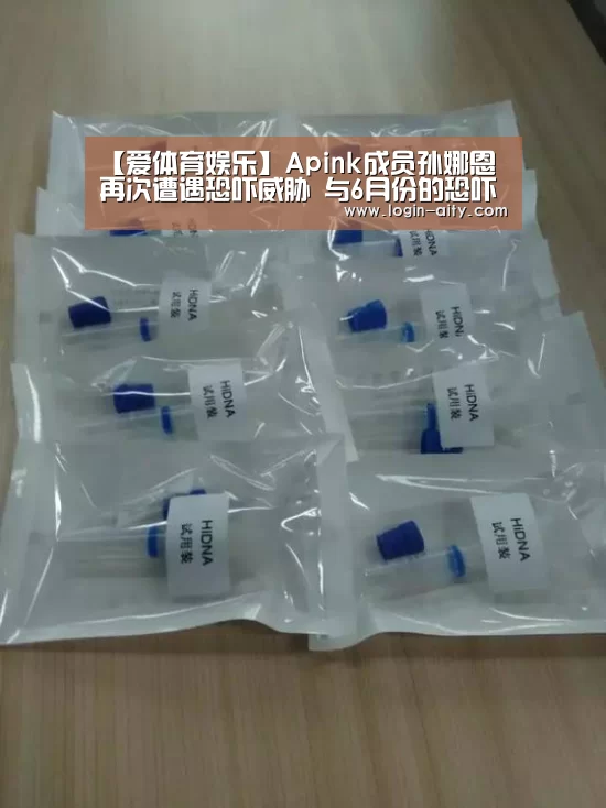 【爱体育娱乐】Apink成员孙娜恩再次遭遇恐吓威胁 与6月份的恐吓事件相同(图2) 爱体育游戏